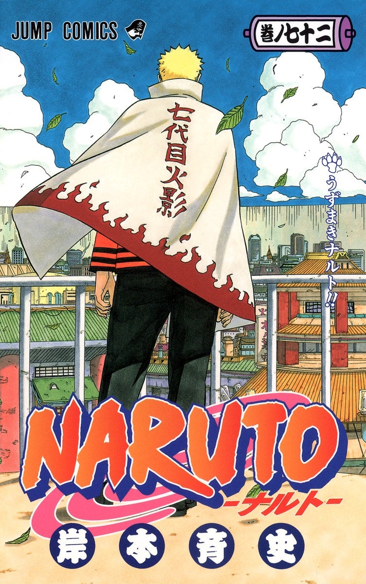 全品クリアカバー付き】NARUTO ナルト 全巻セット（1〜72巻